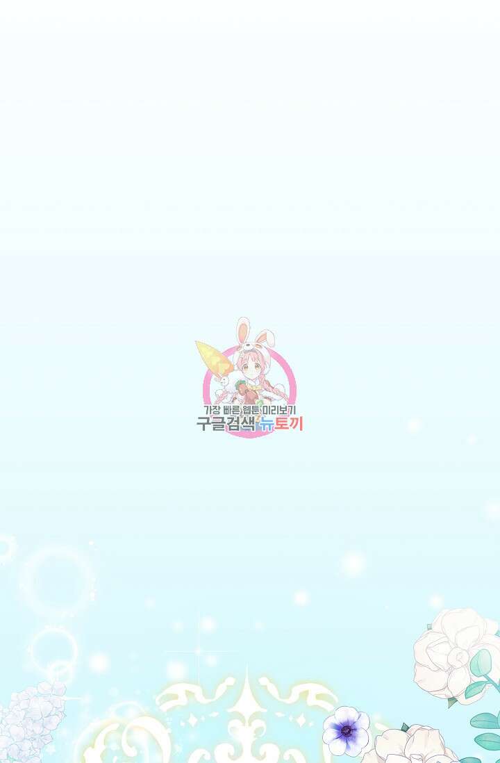 흑막은 매일 밤 나를 찾아온다 20화 1