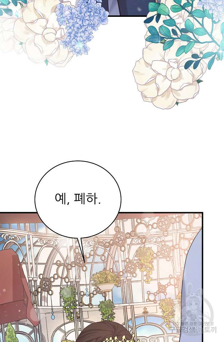 흑막은 매일 밤 나를 찾아온다 20화 3