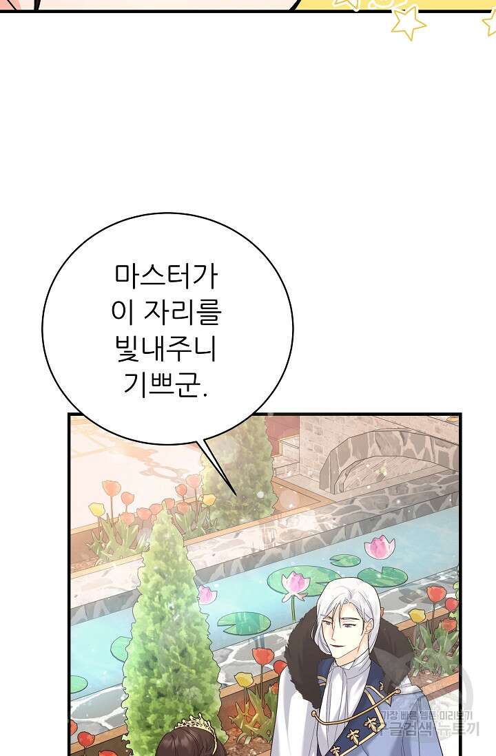 흑막은 매일 밤 나를 찾아온다 20화 6