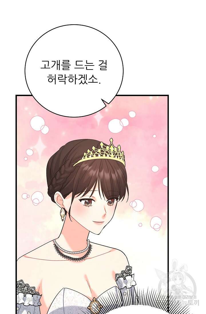 흑막은 매일 밤 나를 찾아온다 20화 8