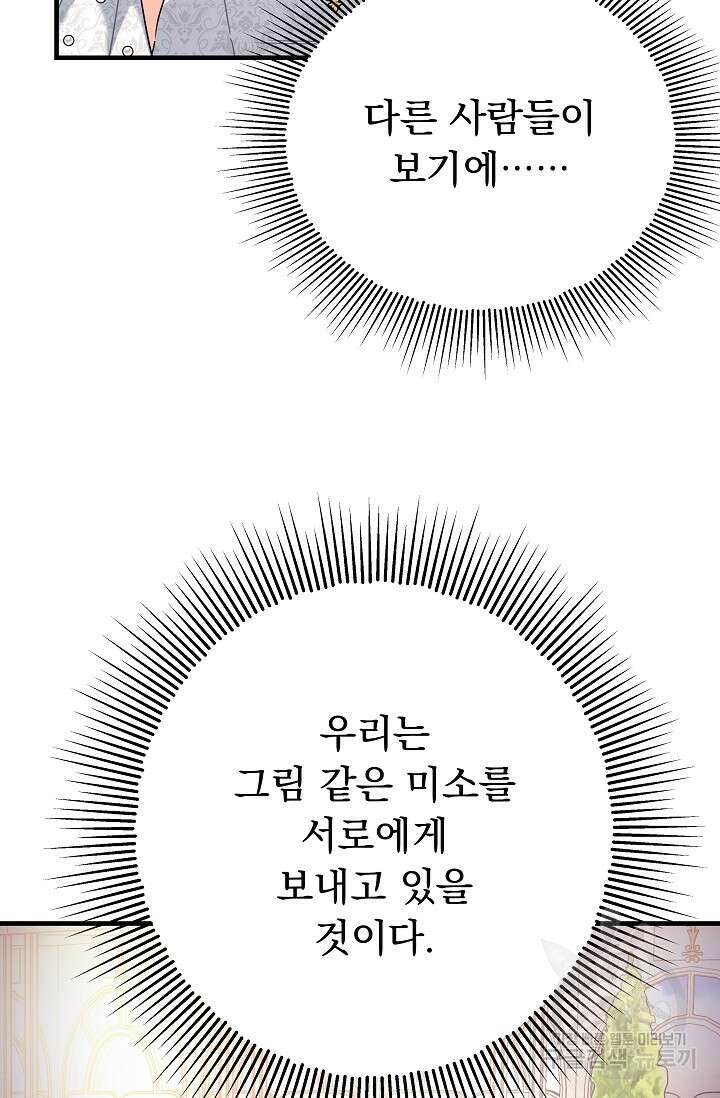 흑막은 매일 밤 나를 찾아온다 20화 9