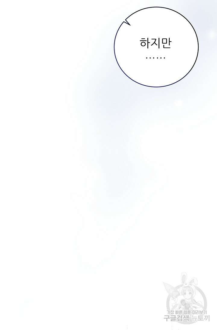흑막은 매일 밤 나를 찾아온다 20화 11