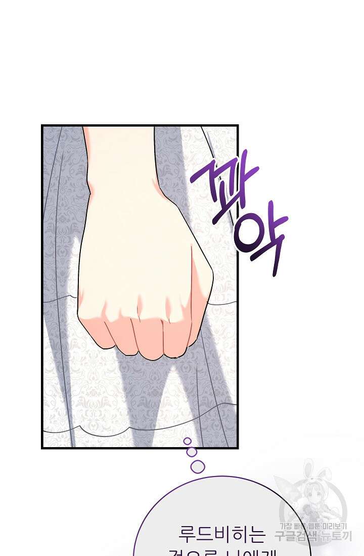 흑막은 매일 밤 나를 찾아온다 20화 13