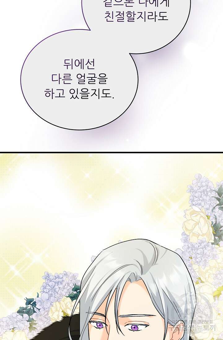 흑막은 매일 밤 나를 찾아온다 20화 14