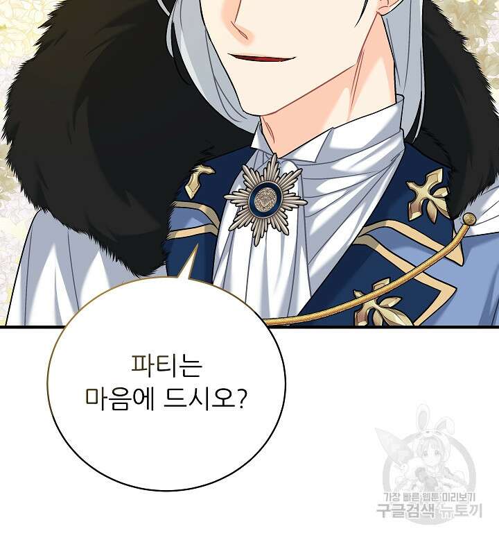 흑막은 매일 밤 나를 찾아온다 20화 15