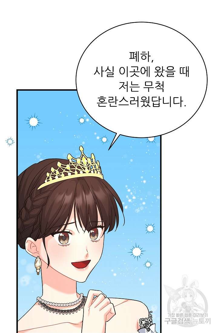 흑막은 매일 밤 나를 찾아온다 20화 16