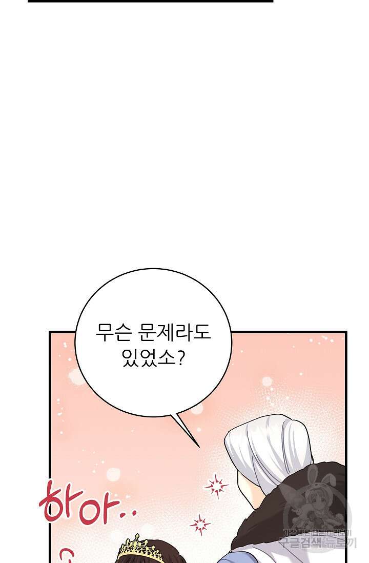 흑막은 매일 밤 나를 찾아온다 20화 17