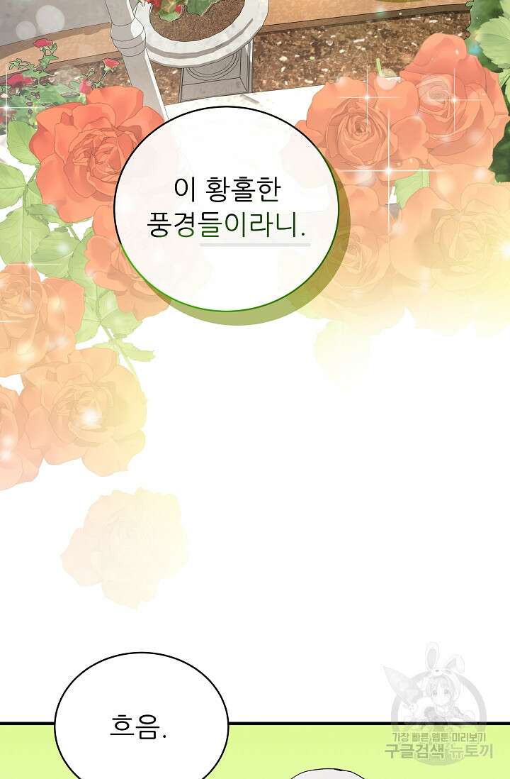 흑막은 매일 밤 나를 찾아온다 20화 21