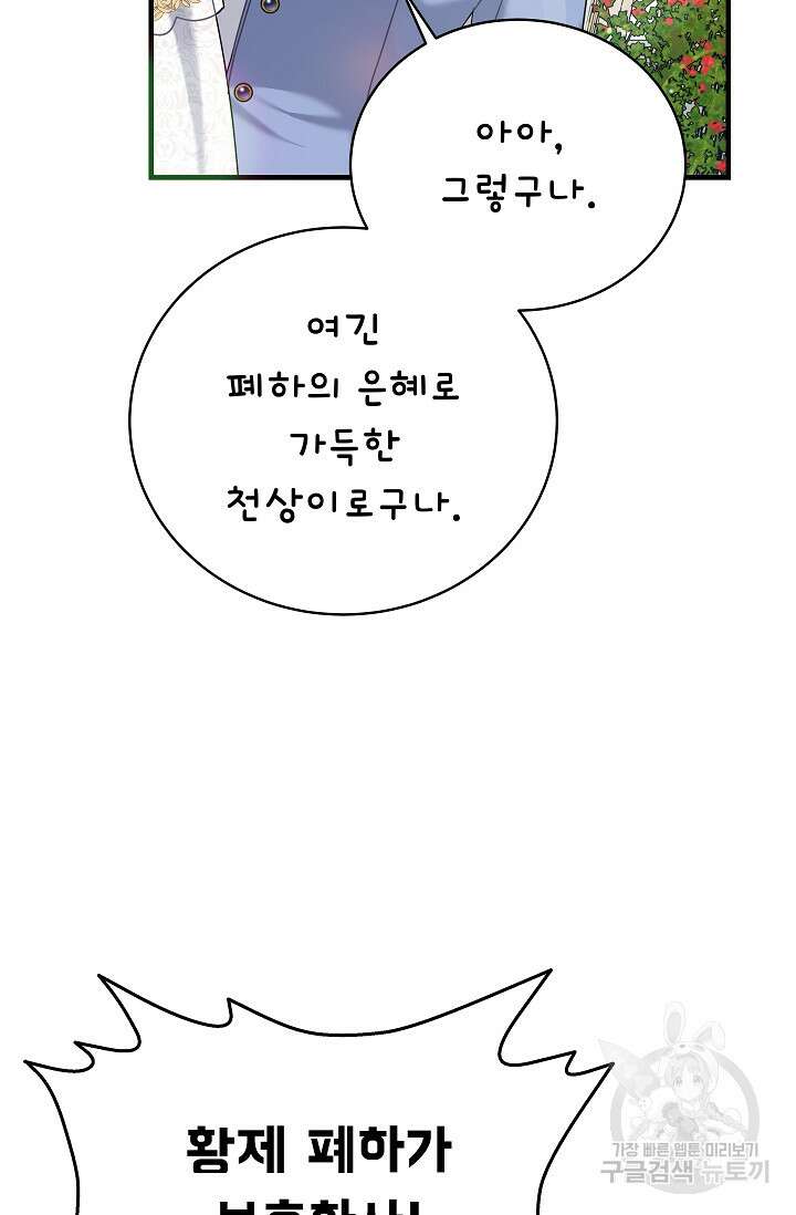 흑막은 매일 밤 나를 찾아온다 20화 24