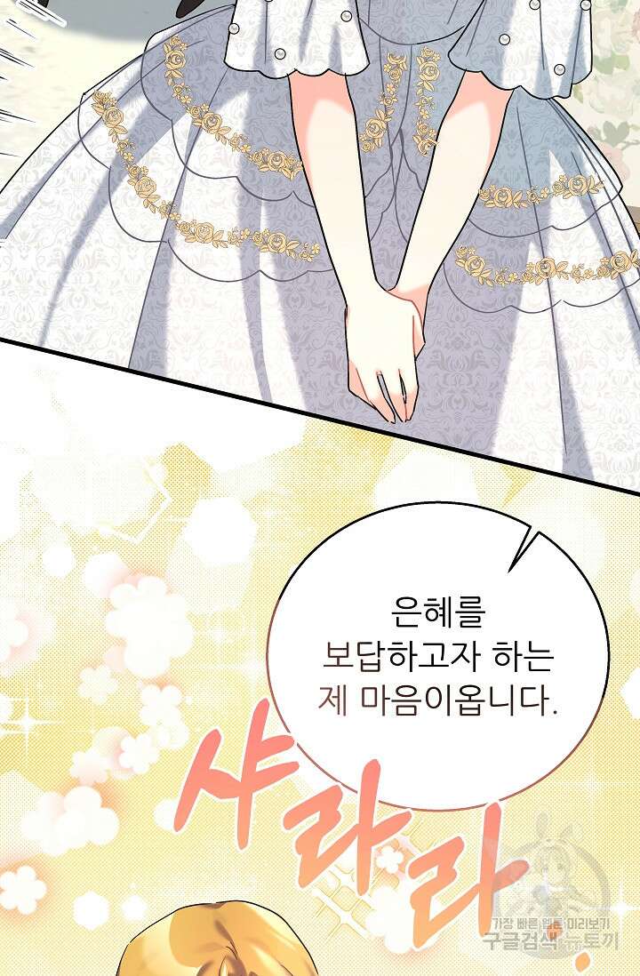 흑막은 매일 밤 나를 찾아온다 20화 26