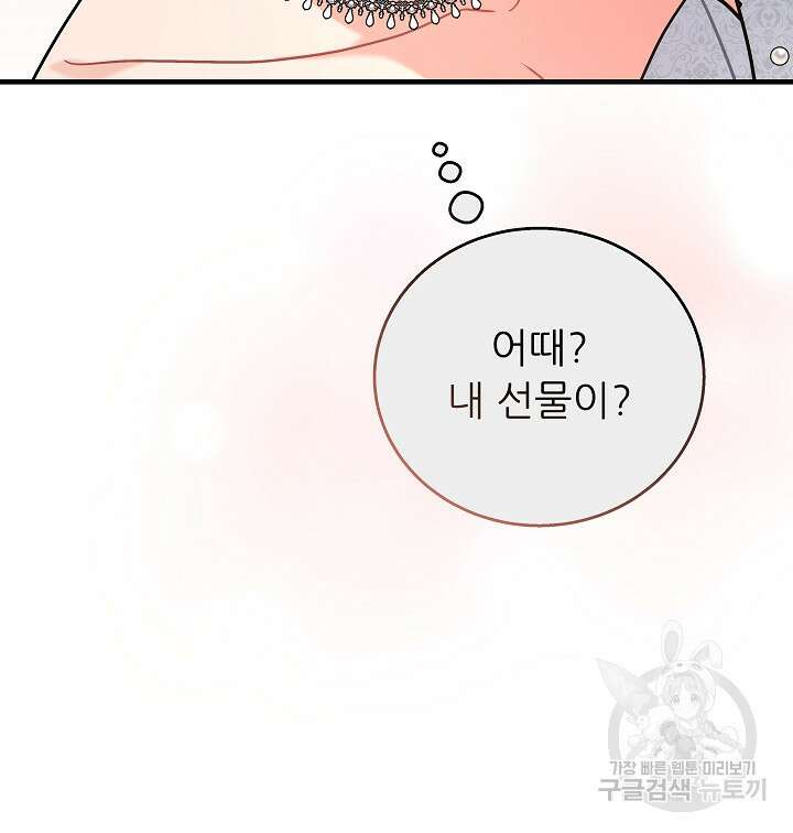 흑막은 매일 밤 나를 찾아온다 20화 29
