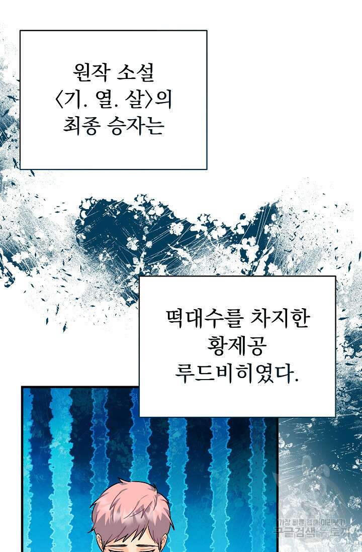 흑막은 매일 밤 나를 찾아온다 20화 30