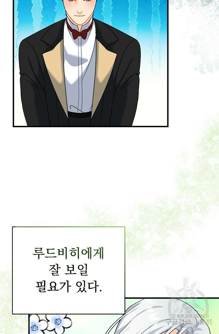 흑막은 매일 밤 나를 찾아온다 20화 31