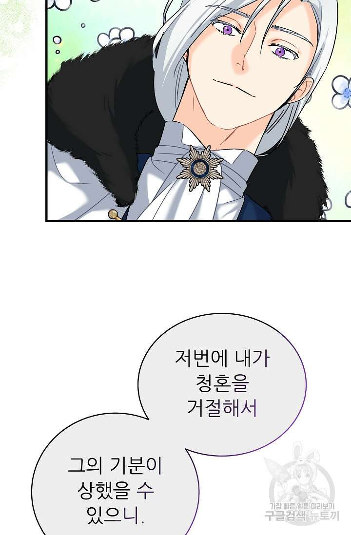 흑막은 매일 밤 나를 찾아온다 20화 32