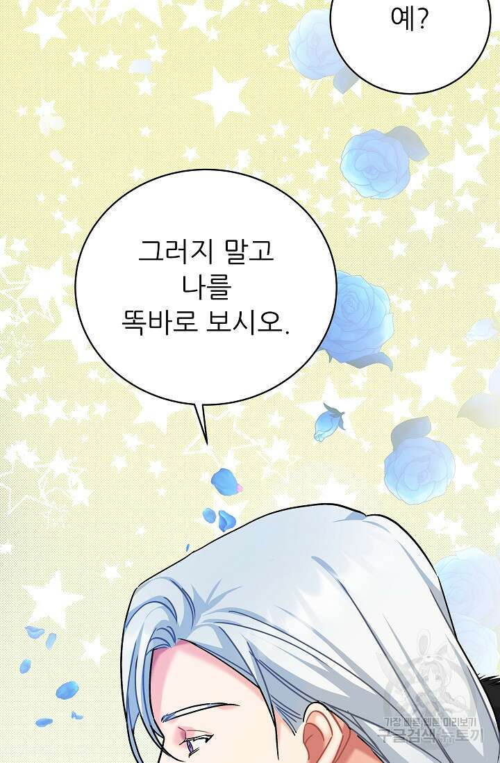 흑막은 매일 밤 나를 찾아온다 20화 35