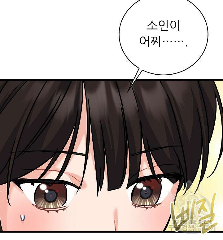 흑막은 매일 밤 나를 찾아온다 20화 37
