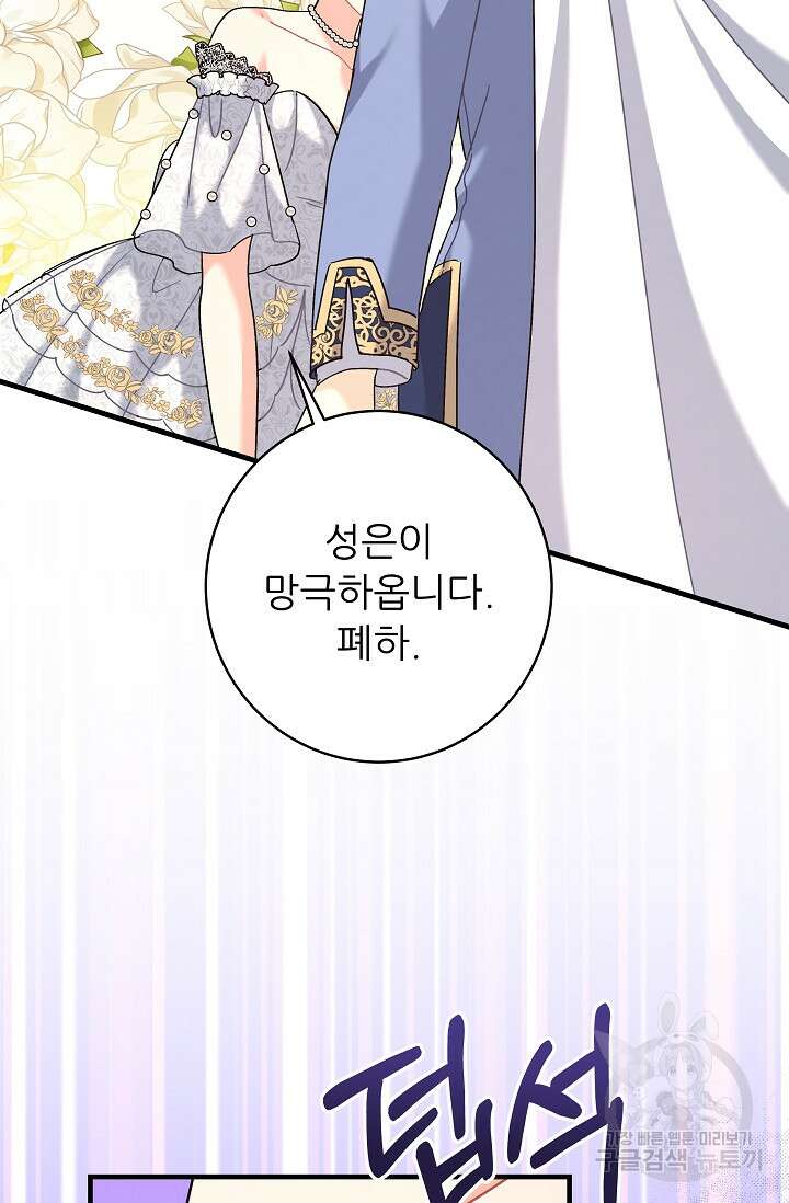 흑막은 매일 밤 나를 찾아온다 20화 39