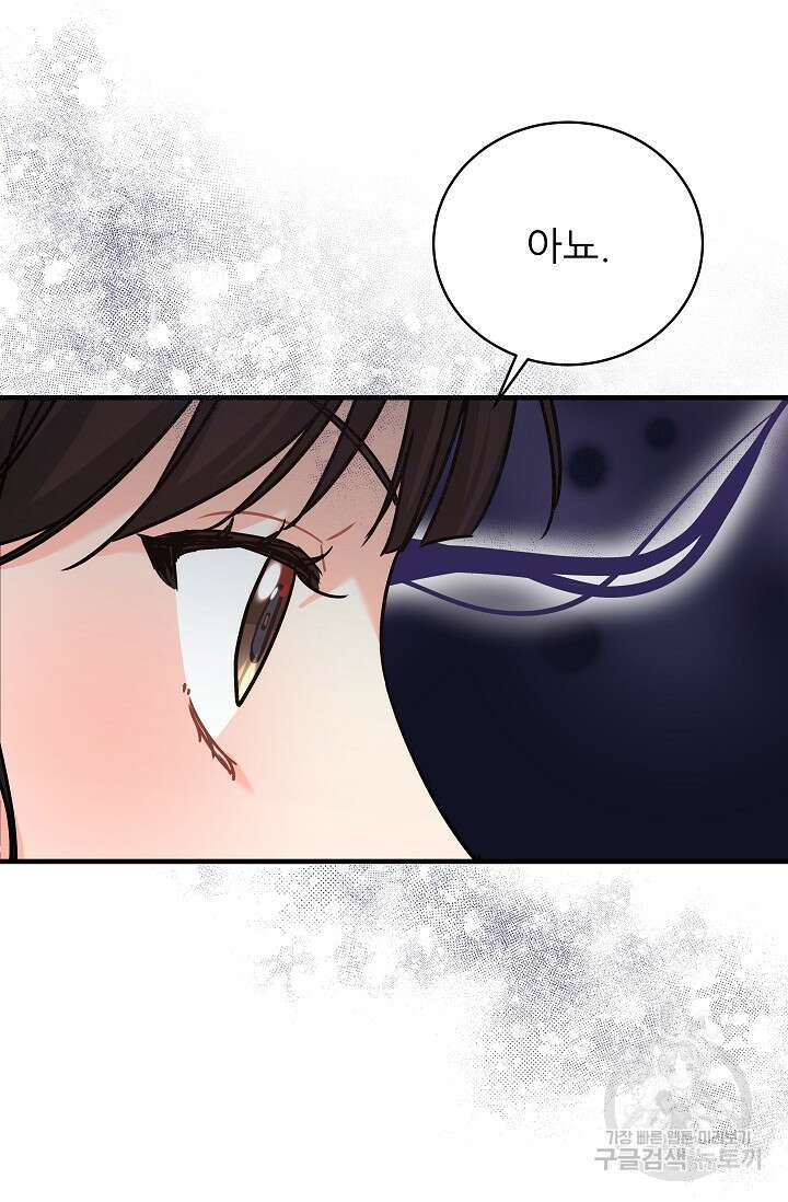 흑막은 매일 밤 나를 찾아온다 20화 43