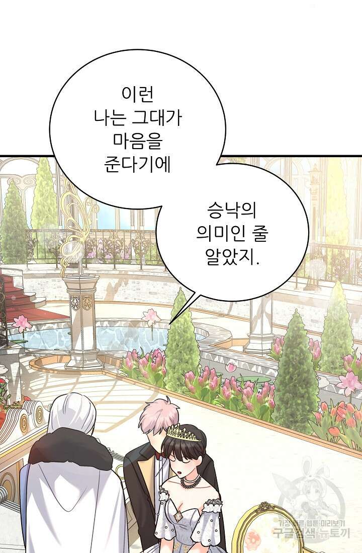 흑막은 매일 밤 나를 찾아온다 20화 44