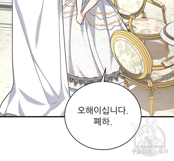 흑막은 매일 밤 나를 찾아온다 20화 45