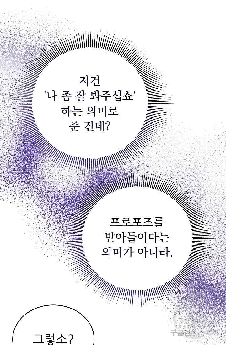흑막은 매일 밤 나를 찾아온다 20화 46