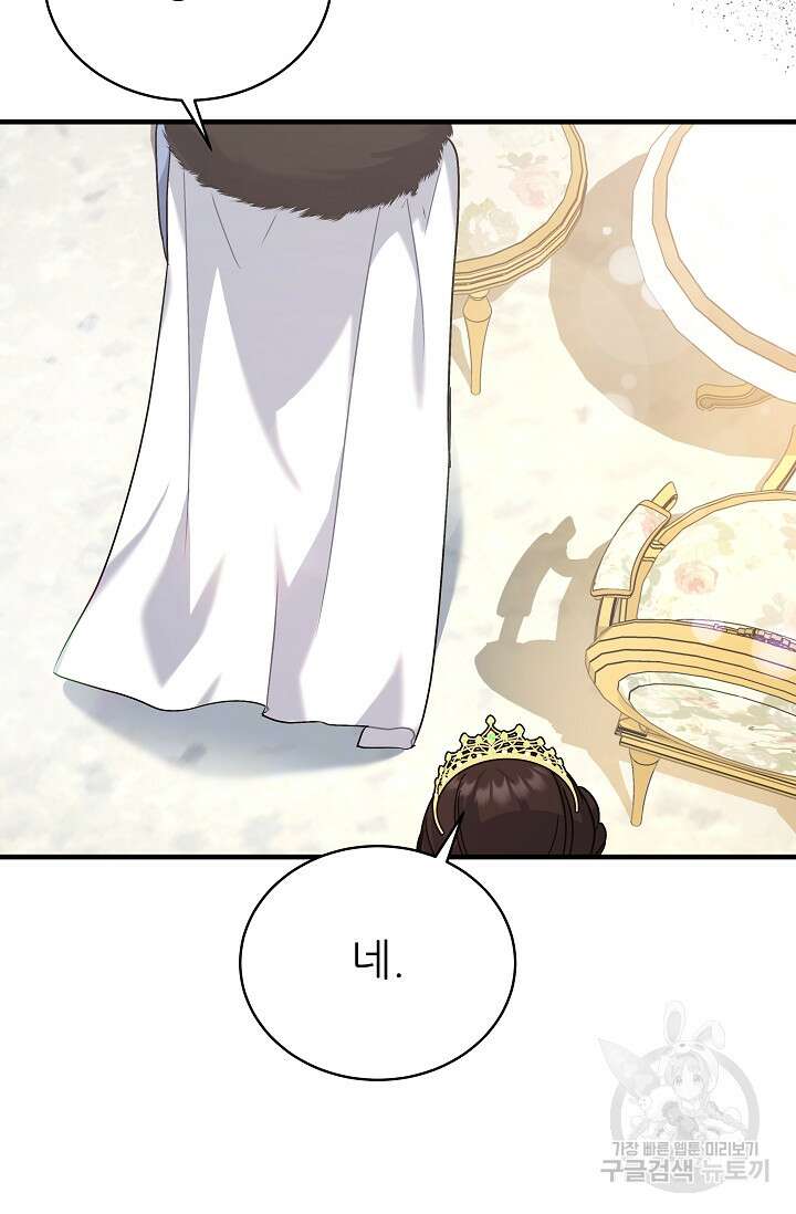 흑막은 매일 밤 나를 찾아온다 20화 47
