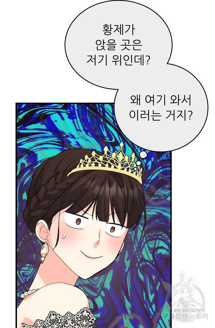 흑막은 매일 밤 나를 찾아온다 20화 50