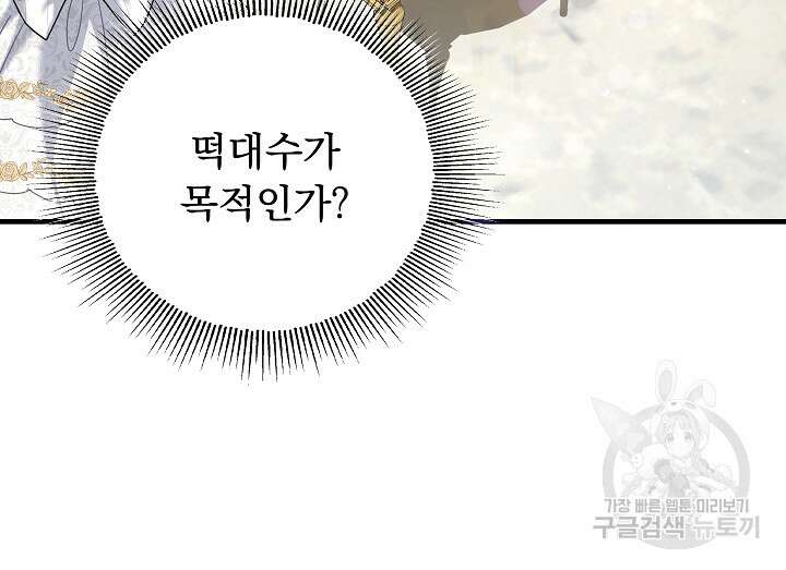 흑막은 매일 밤 나를 찾아온다 20화 53
