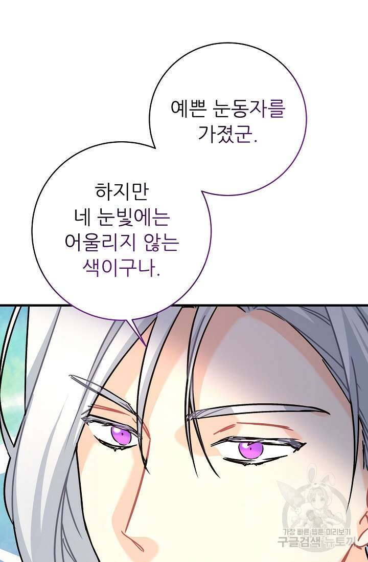 흑막은 매일 밤 나를 찾아온다 20화 54