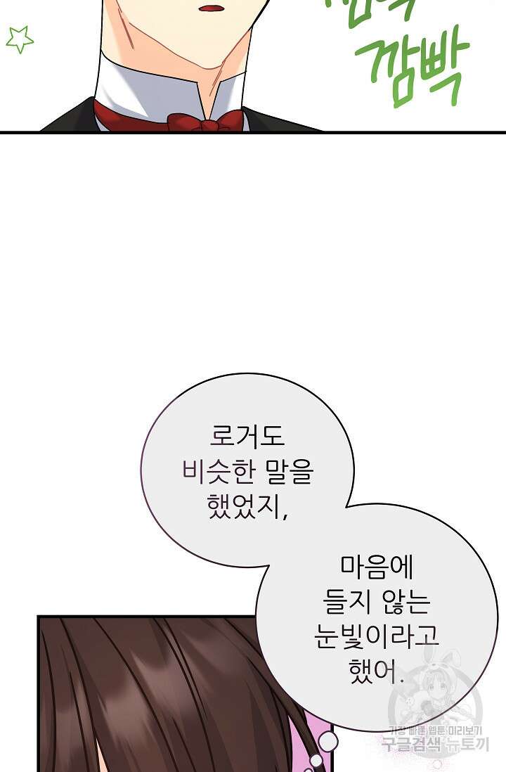 흑막은 매일 밤 나를 찾아온다 20화 56