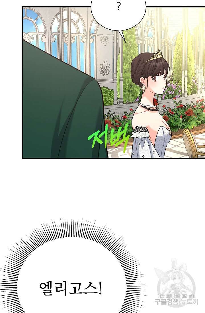 흑막은 매일 밤 나를 찾아온다 20화 58