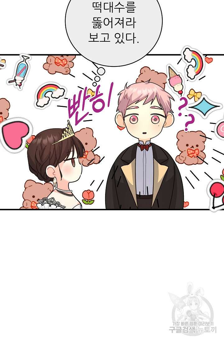 흑막은 매일 밤 나를 찾아온다 20화 60