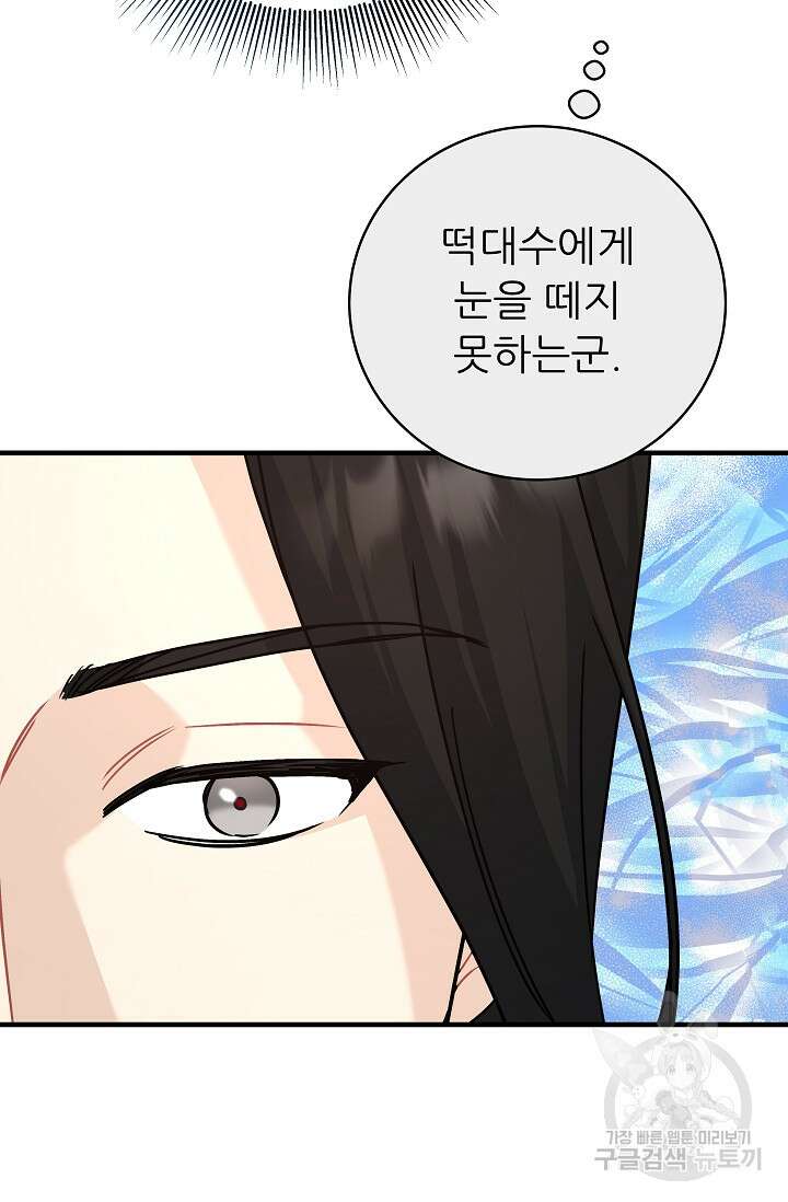 흑막은 매일 밤 나를 찾아온다 20화 64