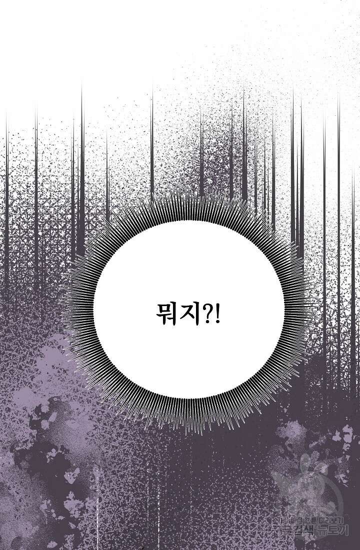 흑막은 매일 밤 나를 찾아온다 20화 70