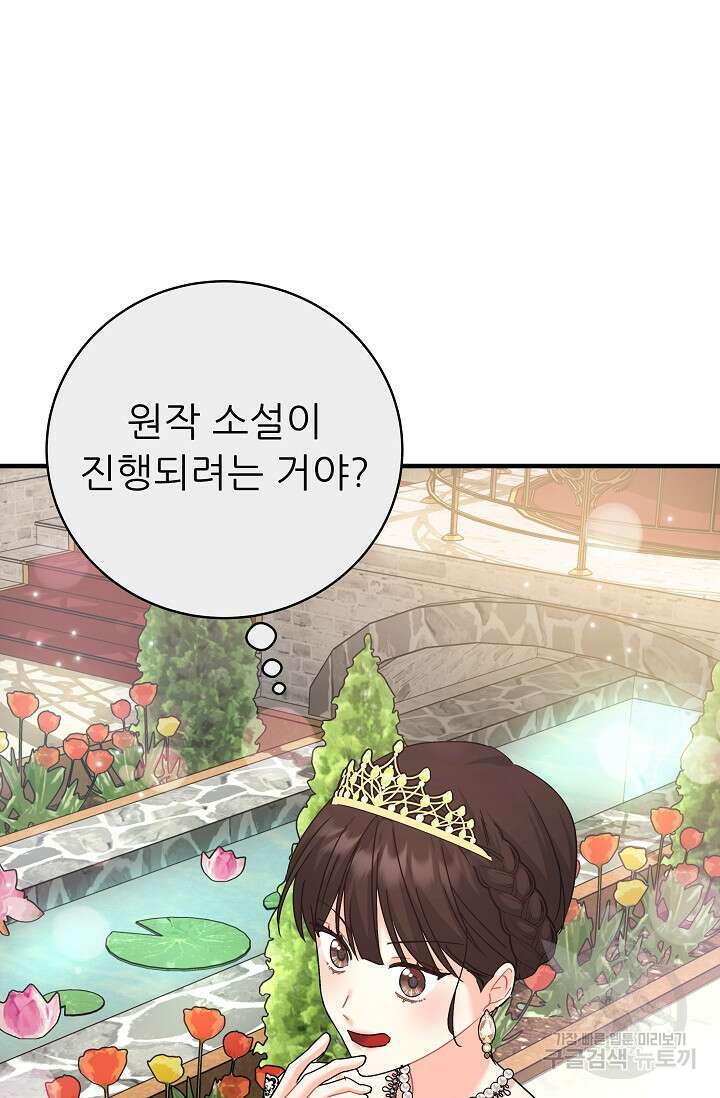 흑막은 매일 밤 나를 찾아온다 20화 72
