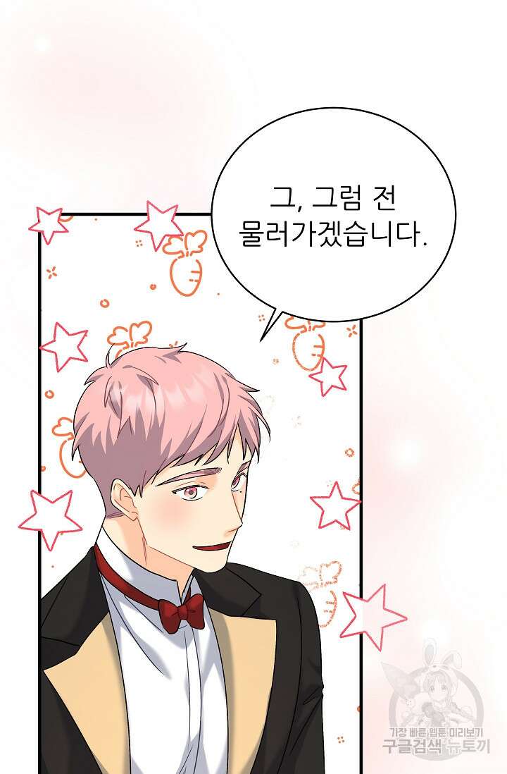 흑막은 매일 밤 나를 찾아온다 20화 74