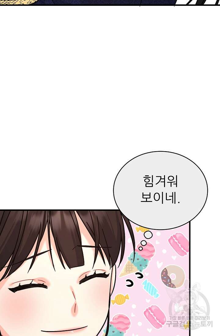 흑막은 매일 밤 나를 찾아온다 20화 79