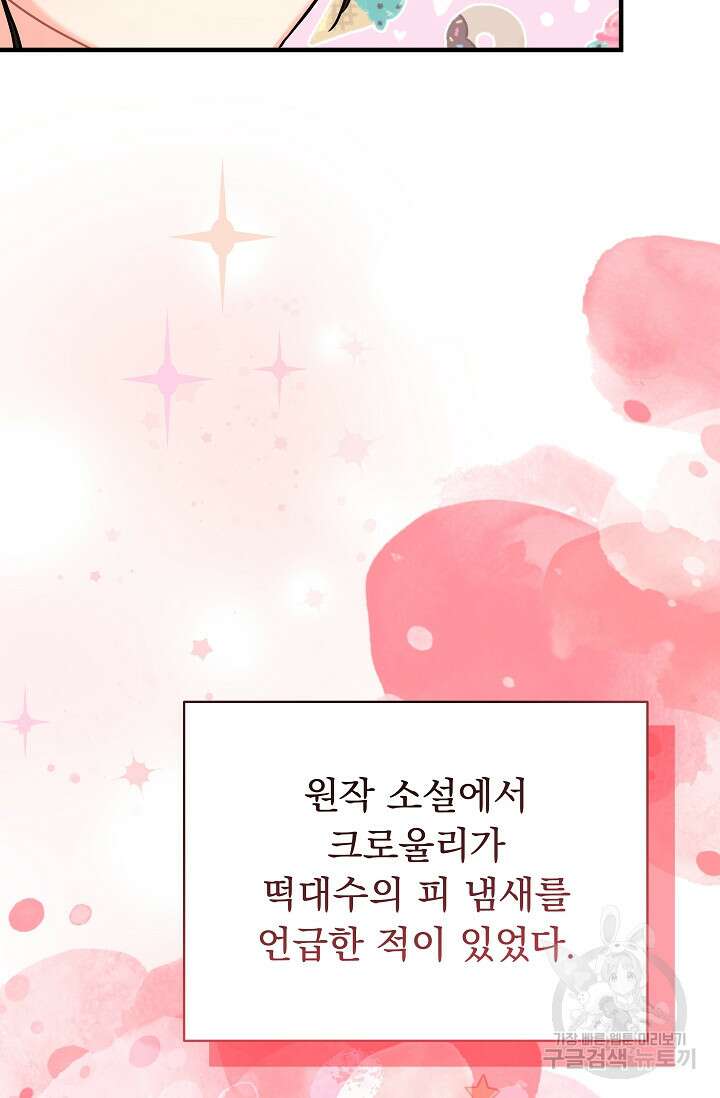 흑막은 매일 밤 나를 찾아온다 20화 80