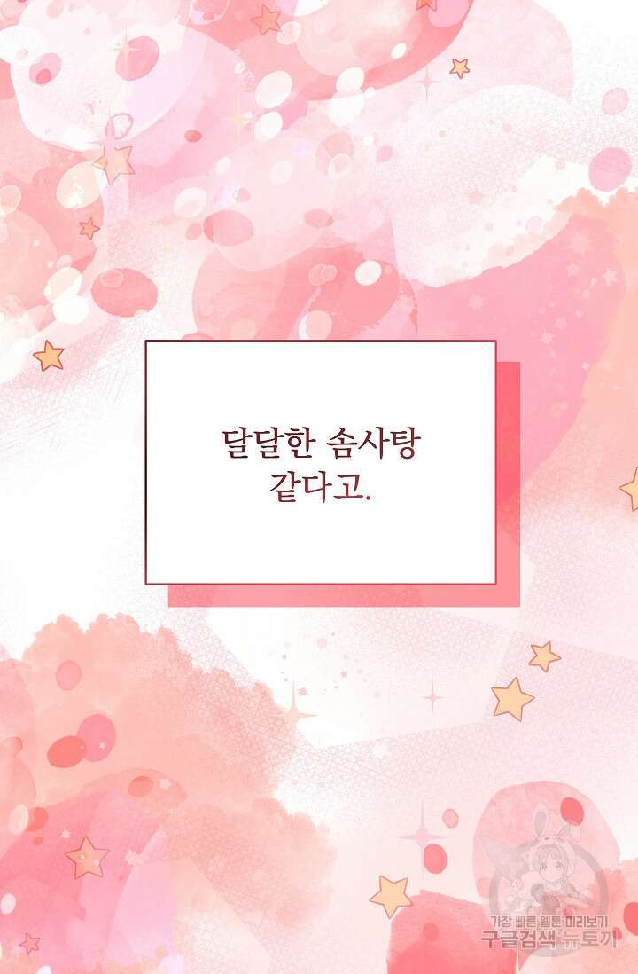흑막은 매일 밤 나를 찾아온다 20화 81