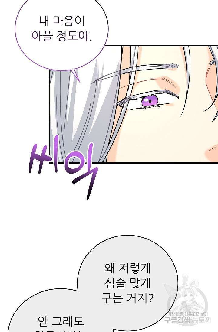 흑막은 매일 밤 나를 찾아온다 20화 91