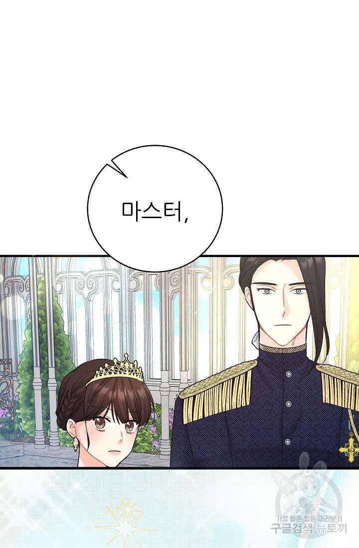흑막은 매일 밤 나를 찾아온다 20화 93