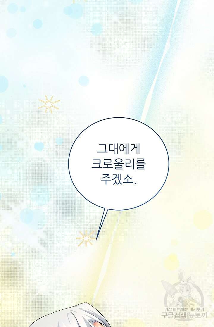 흑막은 매일 밤 나를 찾아온다 20화 94
