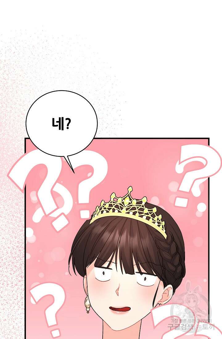 흑막은 매일 밤 나를 찾아온다 20화 96