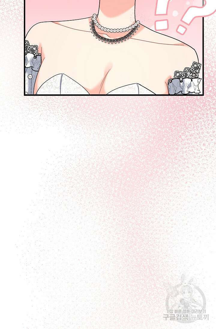 흑막은 매일 밤 나를 찾아온다 20화 97