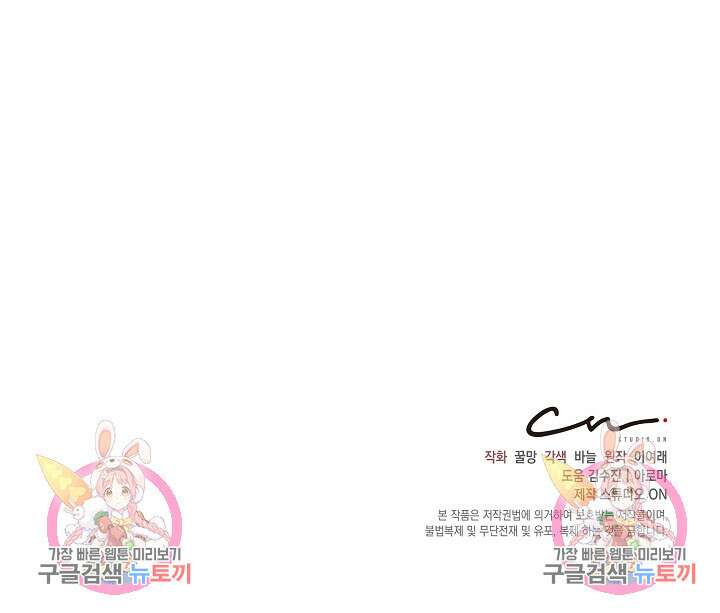 흑막은 매일 밤 나를 찾아온다 20화 99