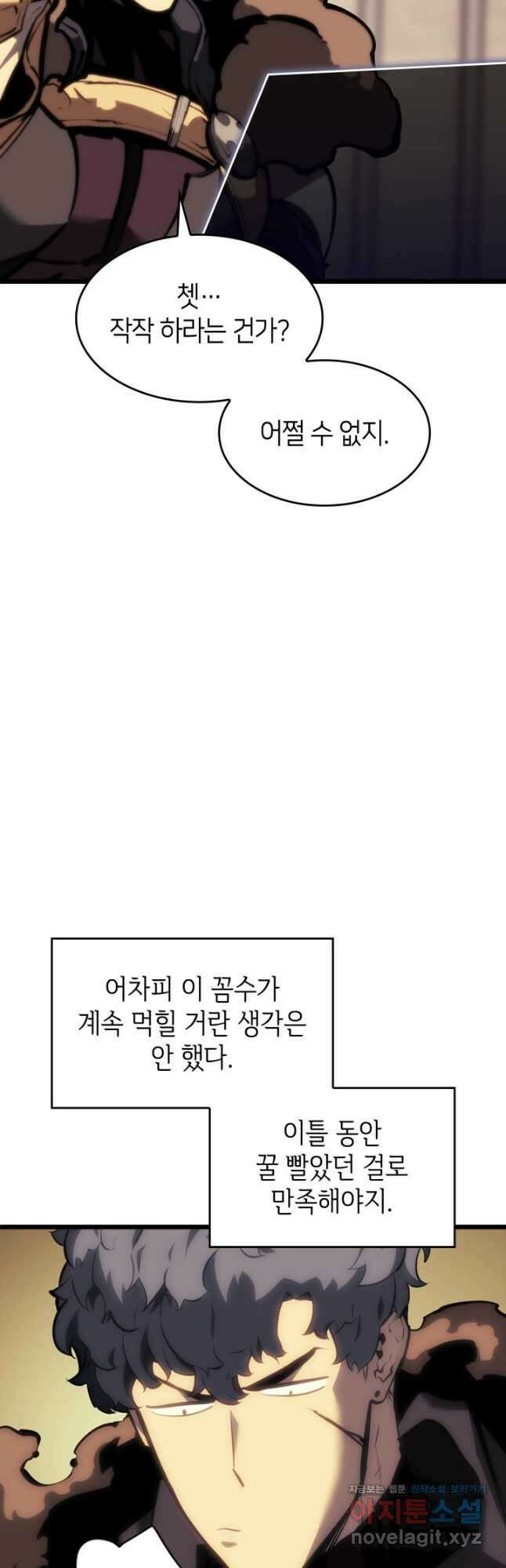 SSS급 랭커 회귀하다 45화 3