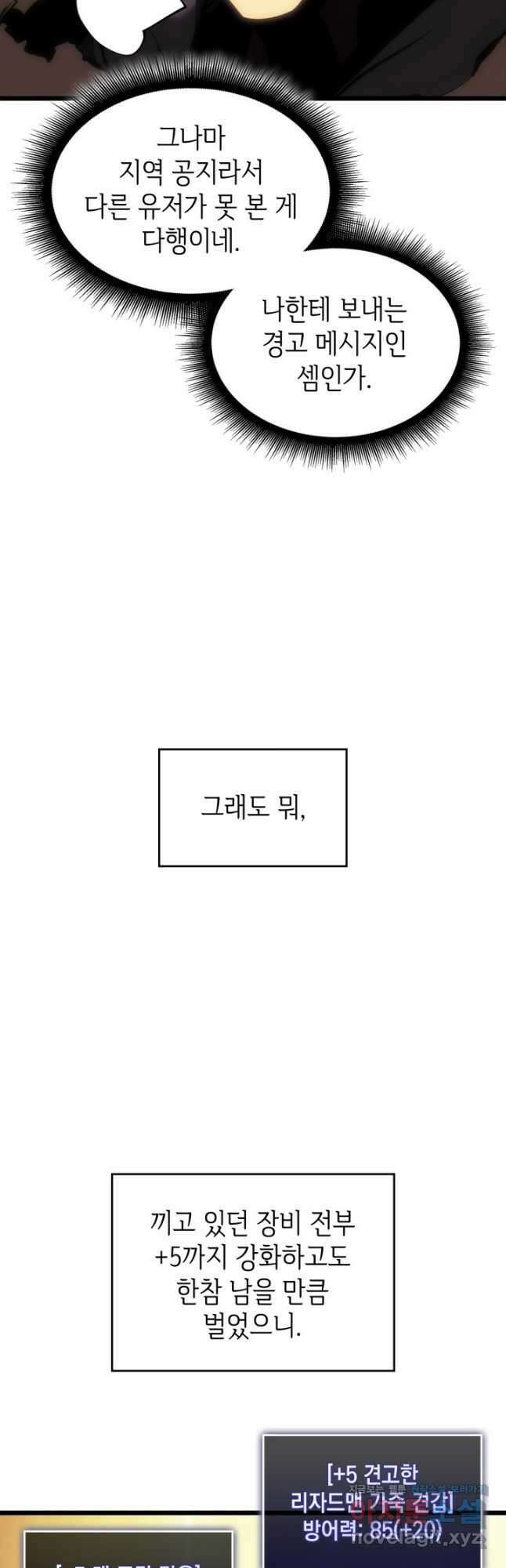 SSS급 랭커 회귀하다 45화 4