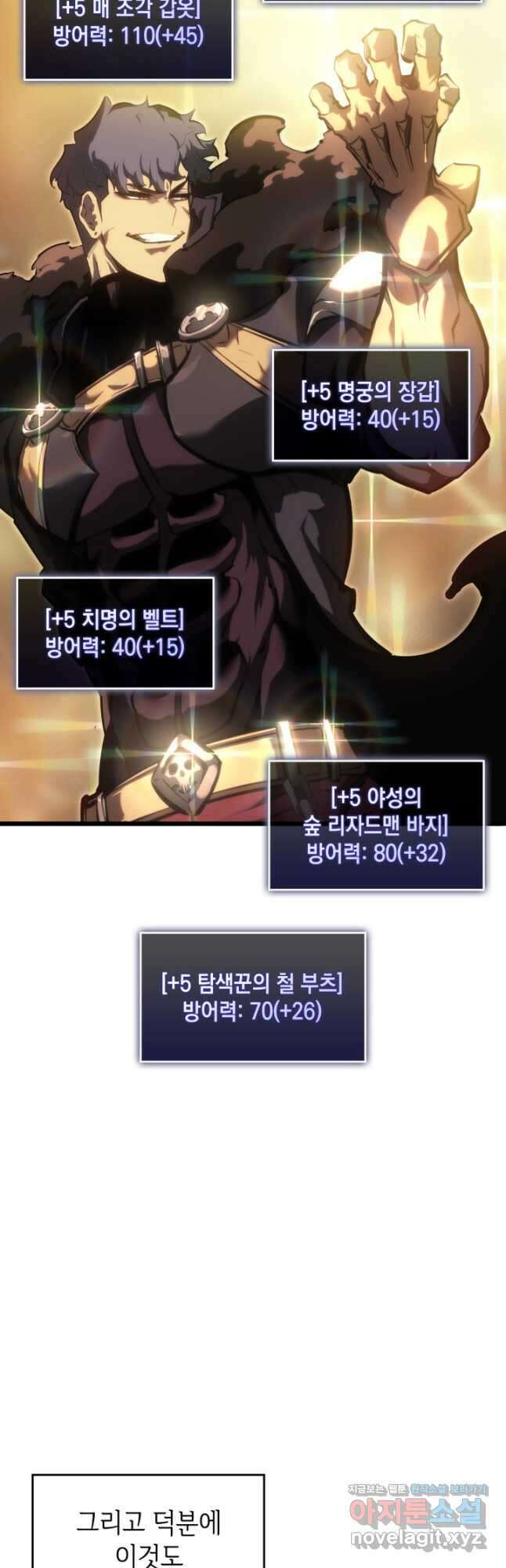 SSS급 랭커 회귀하다 45화 5