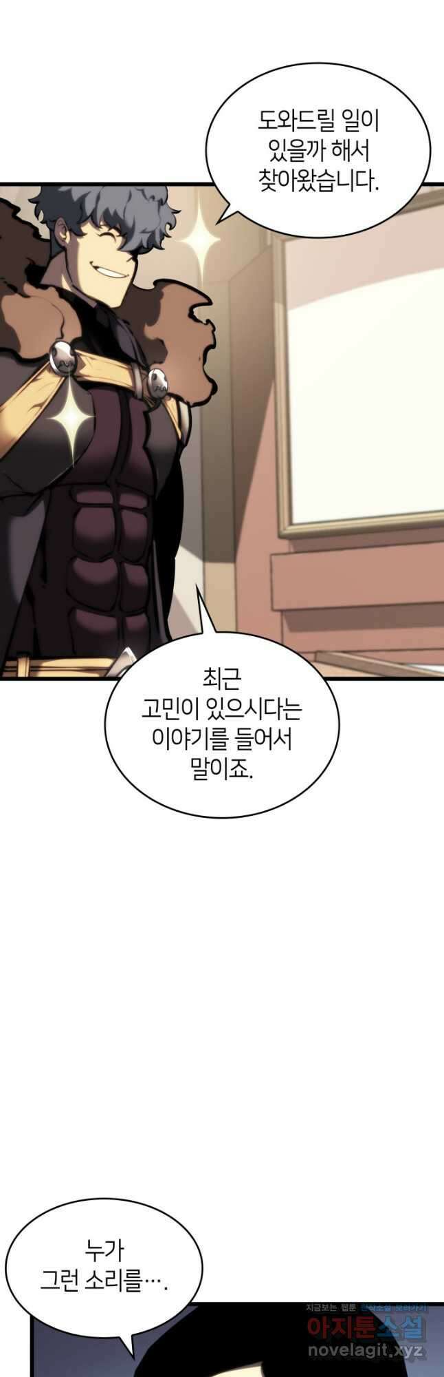 SSS급 랭커 회귀하다 45화 13