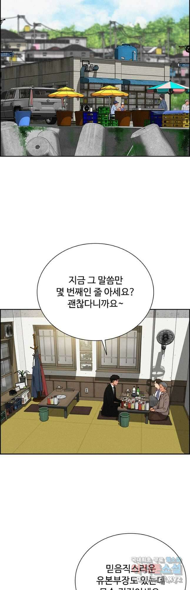 로드 오브 머니 132화 2